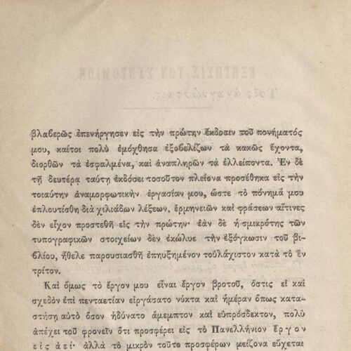 22 x 14 εκ. Δεμένο με το GR-OF CA CL.12.11. 10 σ. χ.α. + 472 σ. + 8 σ. χ.α. + 575 σ. + 3 σ. χ.α., όπ